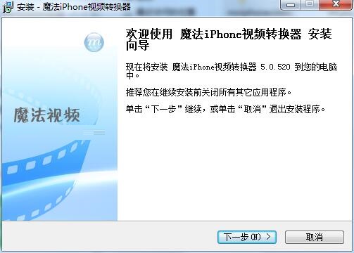 魔法iPhone视频转换器截图