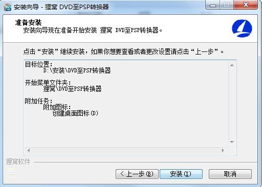 狸窝DVD至PSP转换器截图