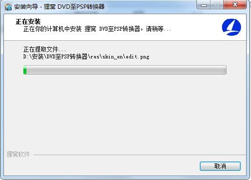 狸窝DVD至PSP转换器截图