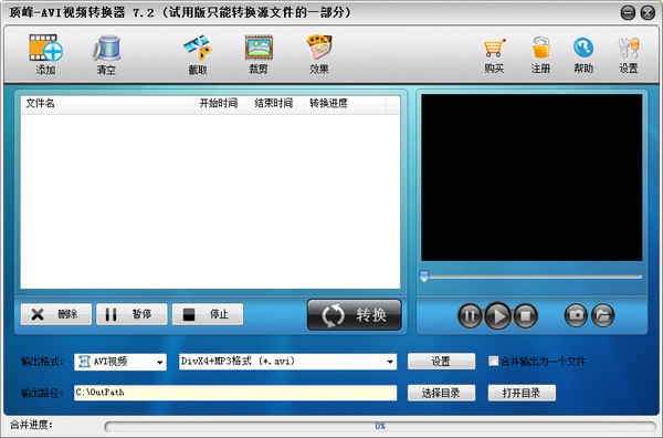 顶峰AVI视频转换器截图