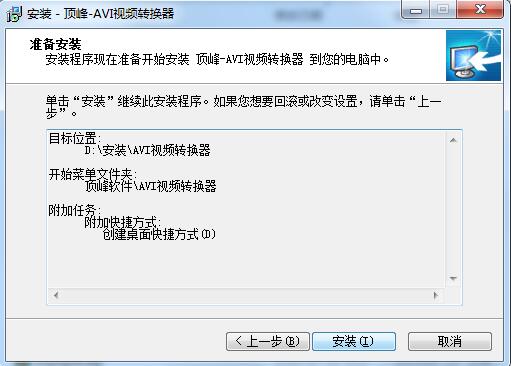 顶峰AVI视频转换器截图