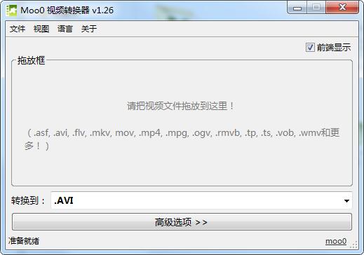 Moo0视频转换器截图