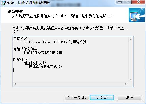 顶峰AVI视频转换器截图