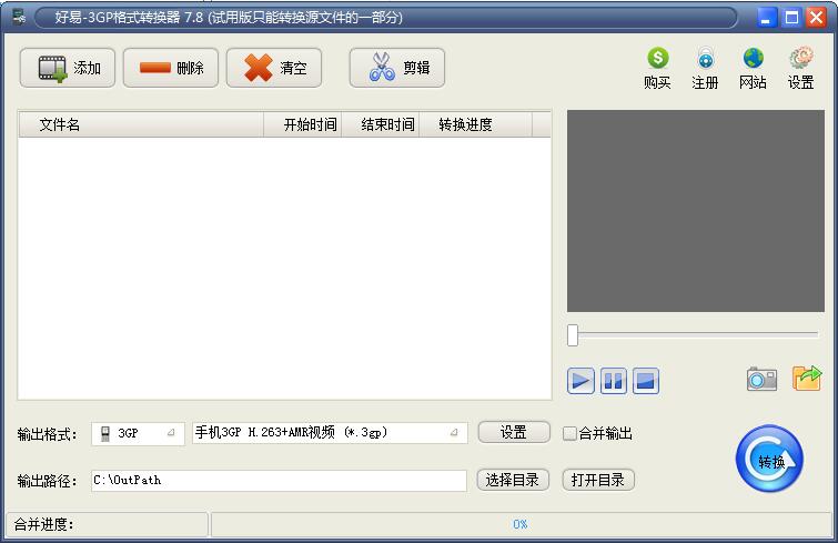 好易3GP格式转换器截图