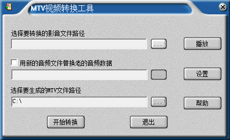 MTV视频转换工具截图