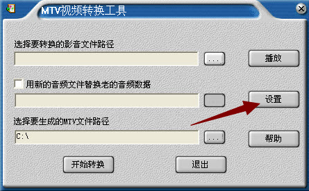 MTV视频转换工具截图