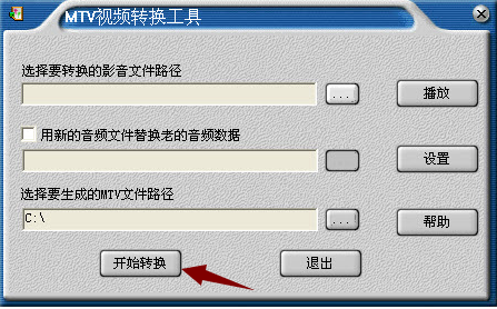 MTV视频转换工具截图