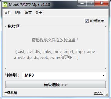 Moo0视频到Mp3截图