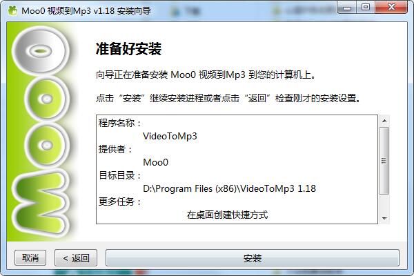 Moo0视频到Mp3截图