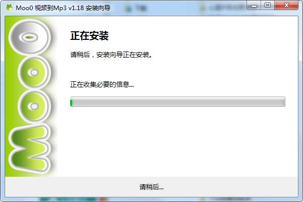 Moo0视频到Mp3截图