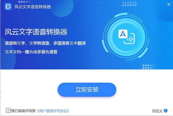 风云文字语音转换器截图