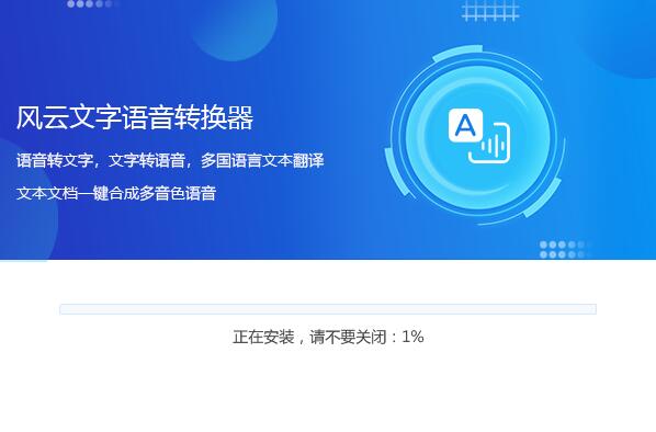 风云文字语音转换器截图