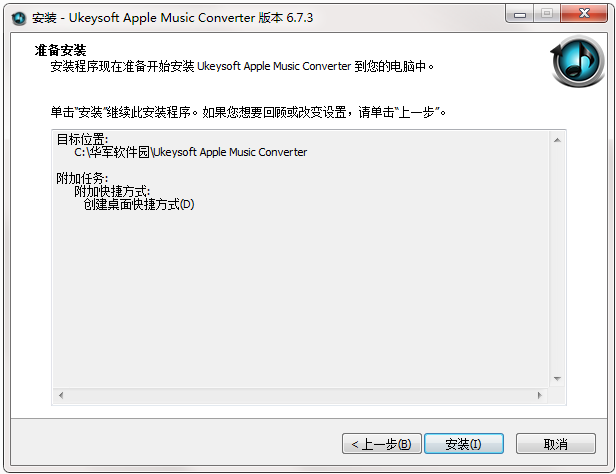 UkeySoft Apple Music Converter截图