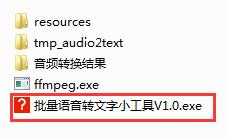批量语音转文字小工具截图
