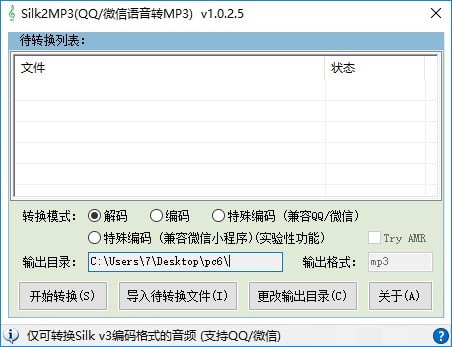 Silk2MP3截图