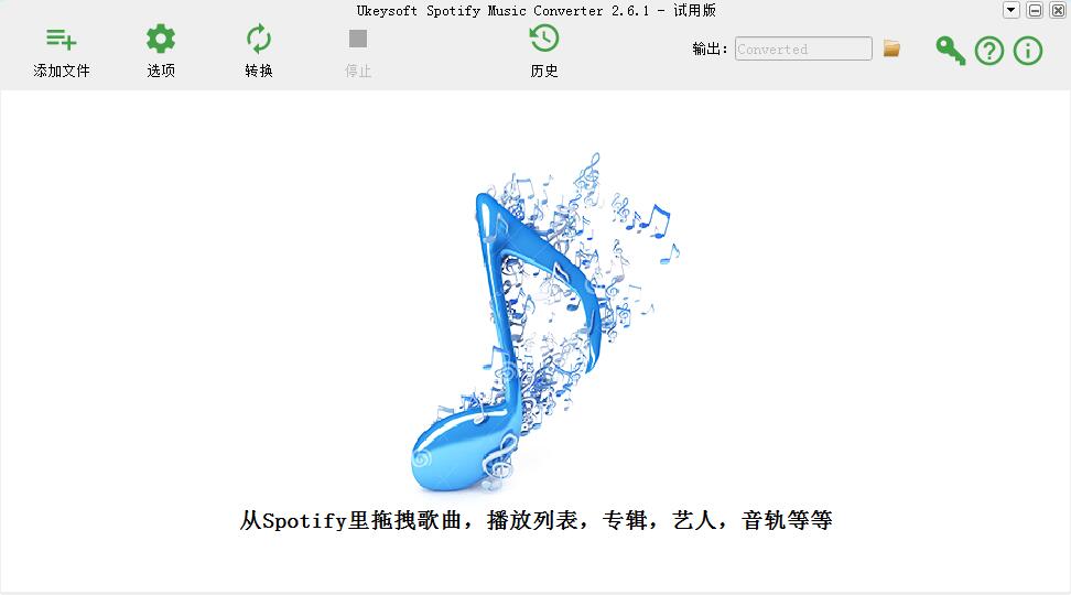 UkeySoft Spotify Music Converter截图