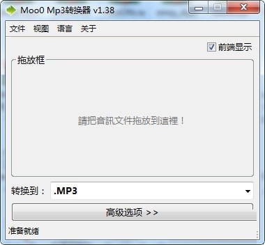 Moo0 Mp3转换器截图