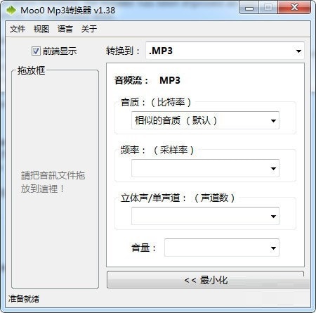 Moo0 Mp3转换器截图