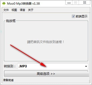 Moo0 Mp3转换器截图