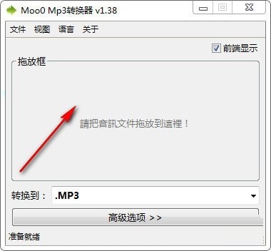 Moo0 Mp3转换器截图