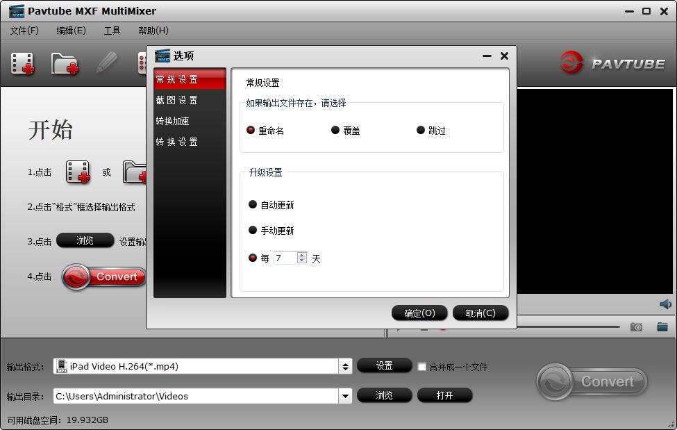 Pavtube MXF MultiMixer截图