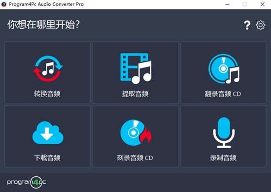 Program4Pc Audio Converter pro截图