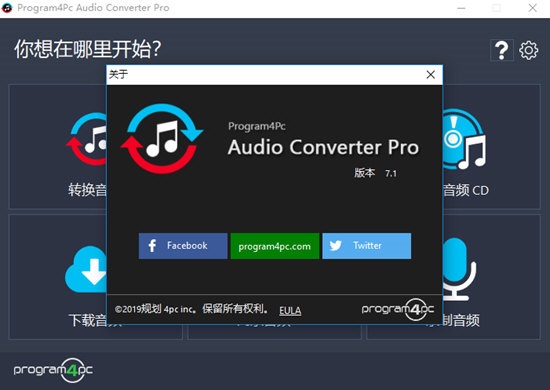 Program4Pc Audio Converter pro截图