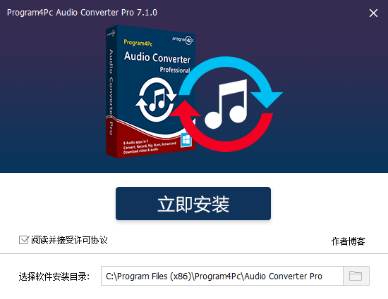 Program4Pc Audio Converter pro截图