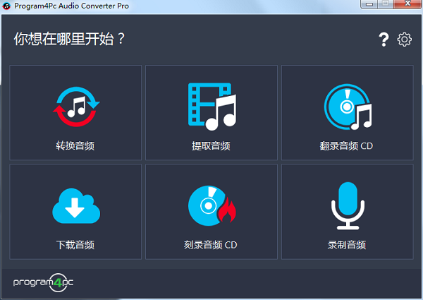 Program4Pc Audio Converter pro截图