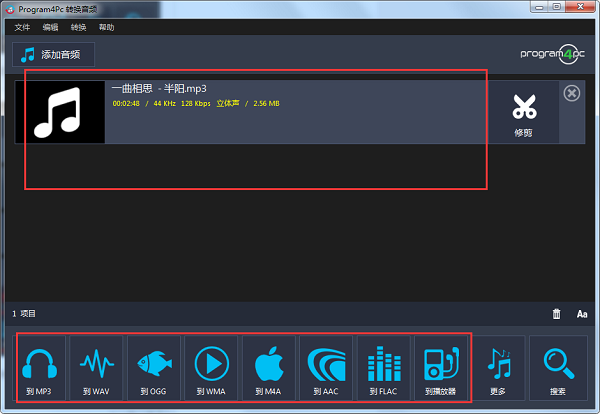 Program4Pc Audio Converter pro截图