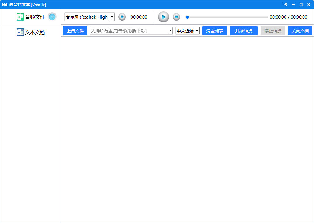 语音转文字软件截图