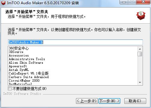 ImTOO Audio Maker截图