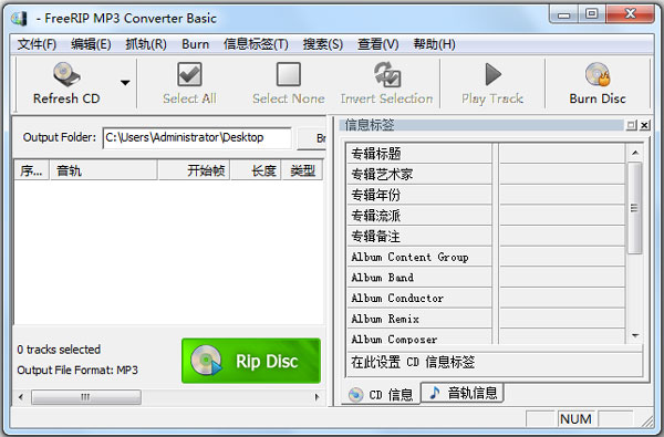 FreeRIP MP3(音轨抓取软件)截图