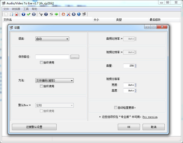 音频转exe工具(Audio/Video To Exe)  v1.7免费中文版