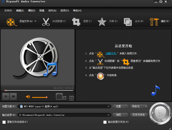 音频转换软件(Bigasoft Audio Converter)  V4.5.3.5518绿色版