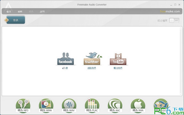 音频转换器(Freemake Audio Converter)  v1.1.0.73免费中文版