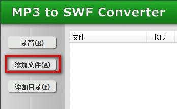 mp3 to swf converter截图