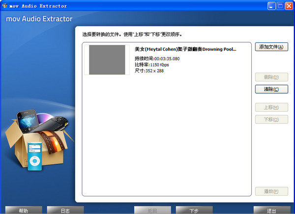 mov Audio Extractor截图