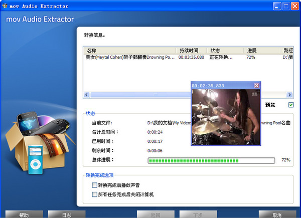 mov Audio Extractor截图