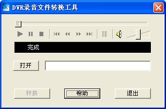 DVR录音文件转换工具截图