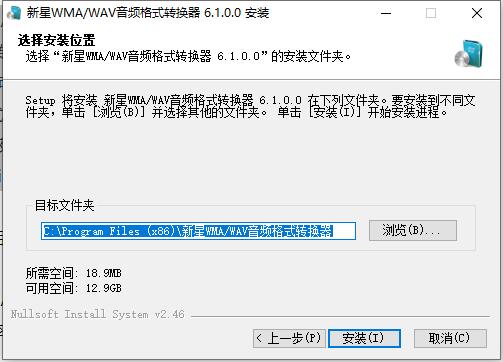 新星WMA/WAV音频格式转换器截图