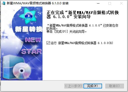 新星WMA/WAV音频格式转换器截图