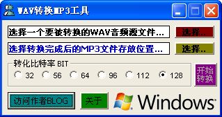 WAV转换MP3工具截图