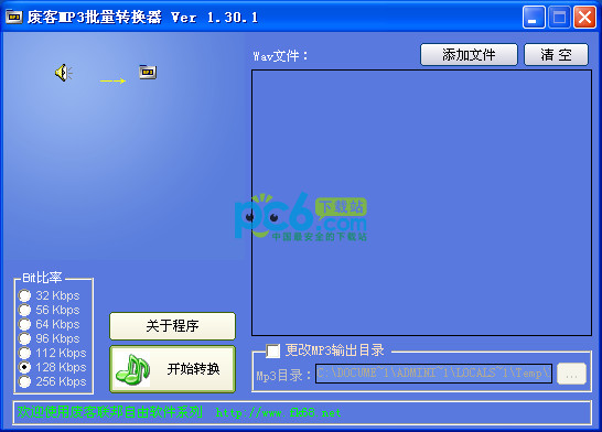 wav转mp3格式转换器(废客MP3批量转换器)  v1.30.1绿色免费版