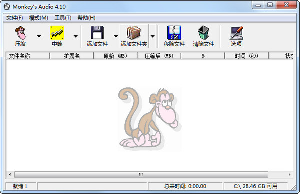 APE压缩软件MonkeysAudio截图