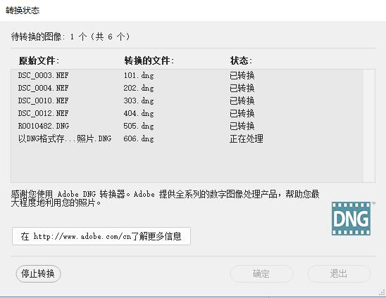 Adobe DNG Converter截图