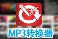 wma转mp3格式转换器  免费版