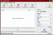 FLAC转MP3大师  V7.0